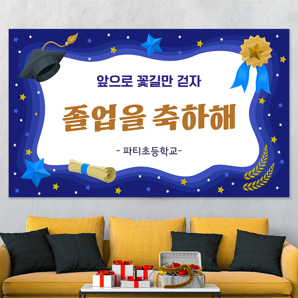 졸업식 졸업 축하 제작 어린이집 초 중 고등 대 학교 현수막  hsj38_블루스타