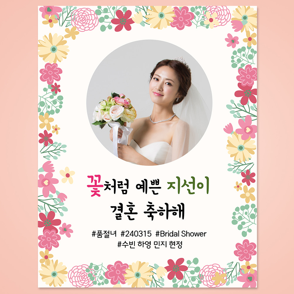 브라이덜샤워 결혼 축하 자유 문구 제작 현수막 플랜카드  VA_12 70X90