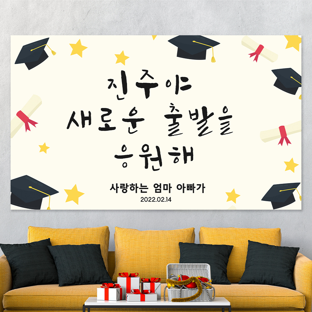 졸업식 졸업 축하 제작 어린이집 초 중 고등 대 학교 현수막  hsj30_옐로우 학사모