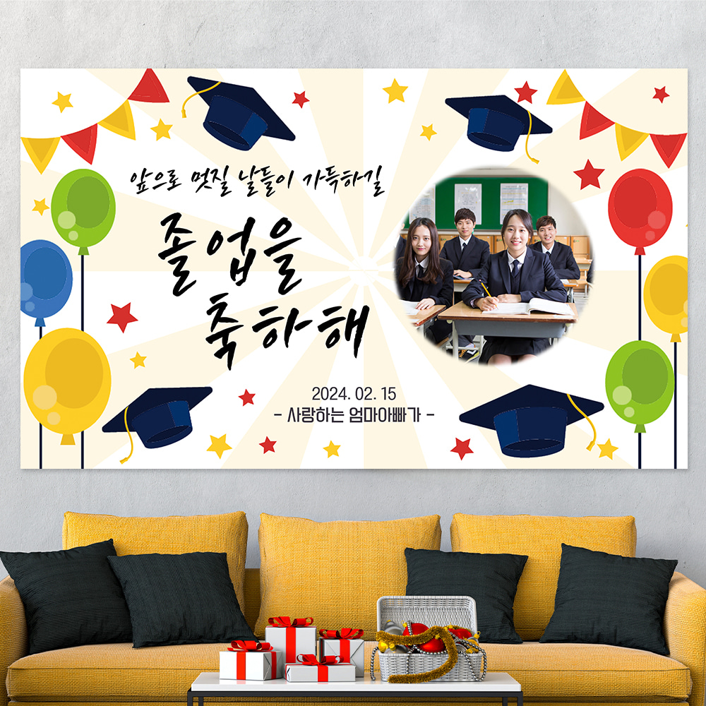 졸업식 졸업 축하 제작 어린이집 초 중 고등 대 학교 현수막  hsj36_옐로우가랜드