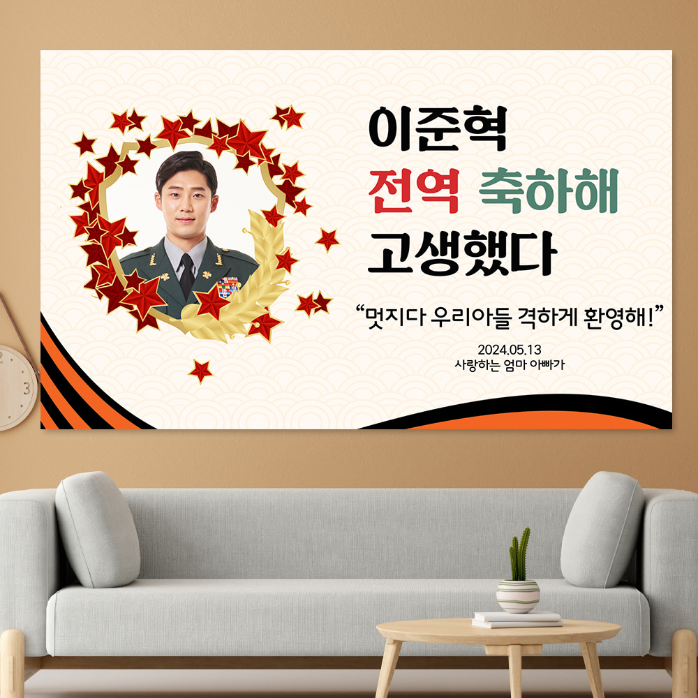 전역 제대 축하 플랜카드 문구 제작 현수막 선물  hsn02_레드스타